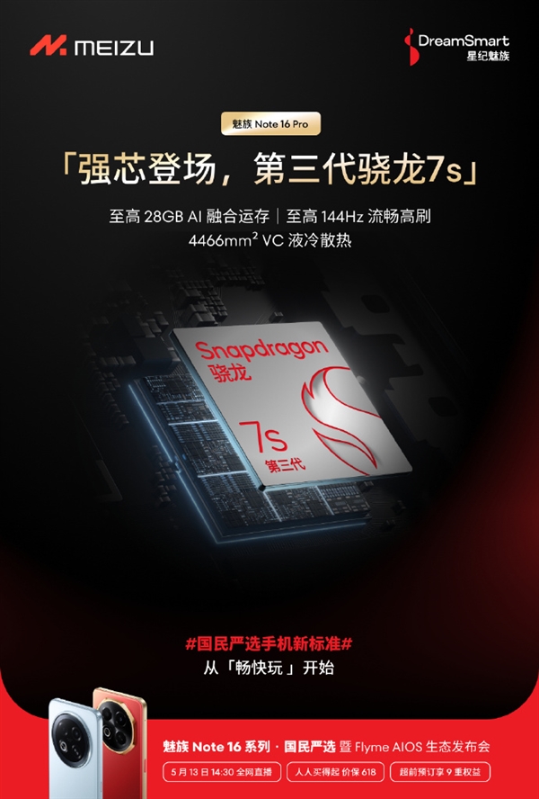 魅族Note 16系列宣布5年流畅：特调满血紫光展锐T820
