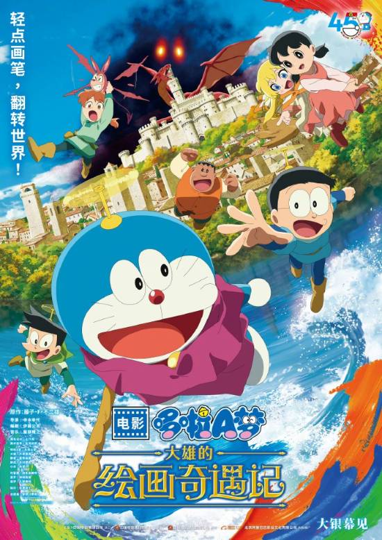 《哆啦A梦：大雄的绘画奇遇记》中国内地确认引进 档期待定